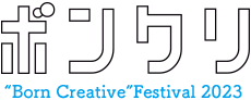 ボンクリ・フェス2023公式｜“Born Creative”Festival 2023｜東京芸術劇場