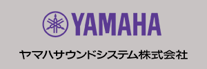 ヤマハサウンドシステム株式会社